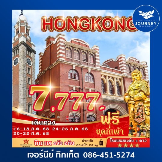 QUEEN HONGKONG 4วัน2คืน