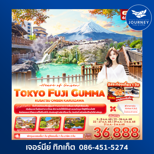 Heaven of Onsen TOKYO FUJI GUMMA KUSATU ONEN KARUIZAWA 6วัน 4คืน