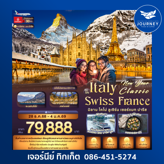 New Year Classic ITALY SWITZERLAND FARNCE 8D5N
