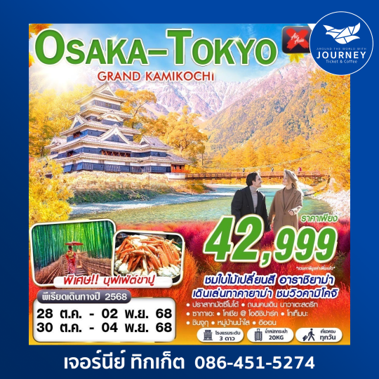 OSAKA TOKYO GRAND KAMIKOCHI 6D4N