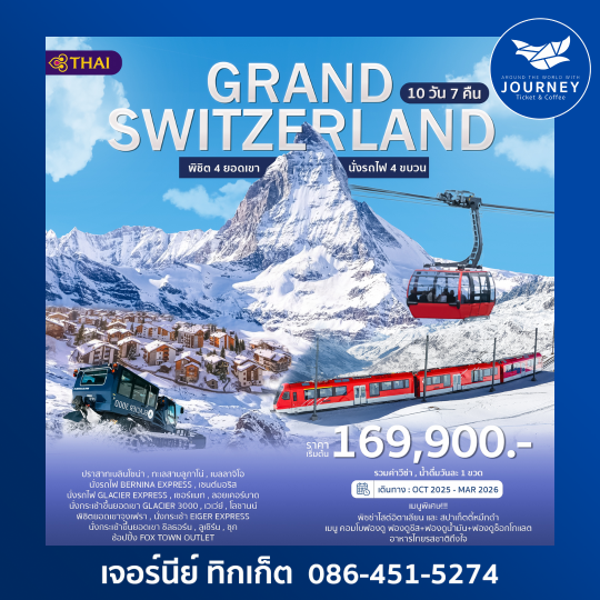 GRAND SWITZERLAND 10D
