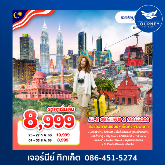 KL X GENTING X MALACCA 3วัน 2คืน