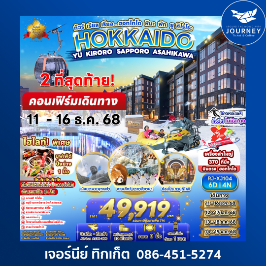 HOKKAIDO YU KIRORO SAPPORO ASAHIKAWA 6D4N
