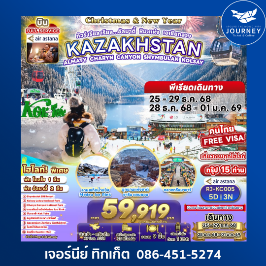 KAZAKHSTAN ALMATY CHARYN CANYON SHYMBULAK KOLSAY 5D3N