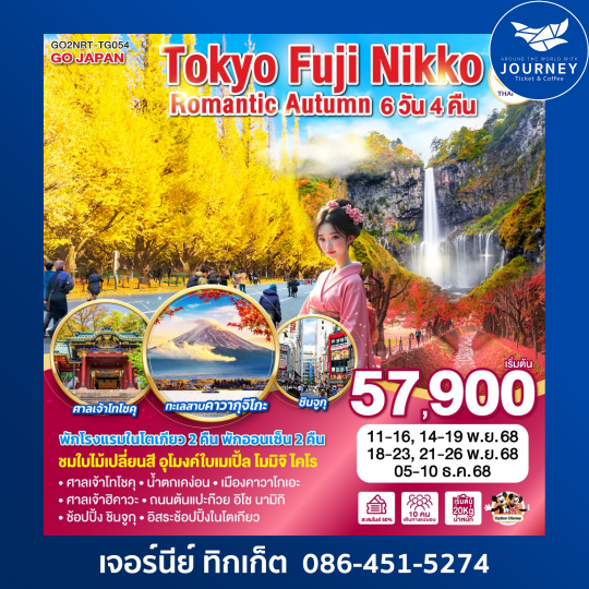 TOKYO FUJI NIKKO ROMANTIC AUTUMN 6D4N