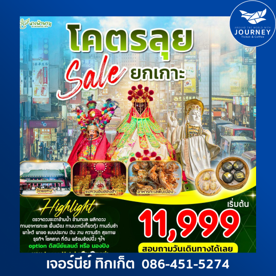 โคตรลุย ฮ่องกง ไหว้พระ 3D2N
