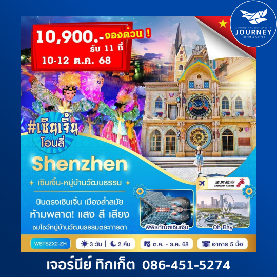 Shenzhen Only 3D2N
