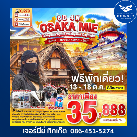 OSAKA MIE TAKAYAMA KYOTO WAKAYAMA DAYFLIGHT 6D 4N