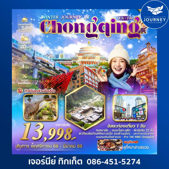 WINTER JOURNEY IN CHONGQING 4D3N