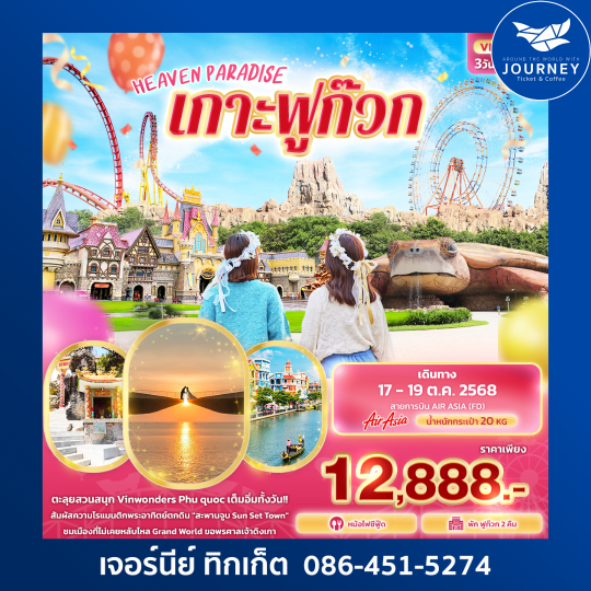HEAVEN PARADISE เกาะฟูก๊วก 3วัน 2คืน