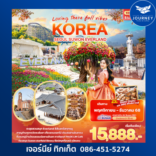 KBX61 Loving These Fall Vibes KOREA SEOUL SUWON EVERLAND 5วัน 3คืน