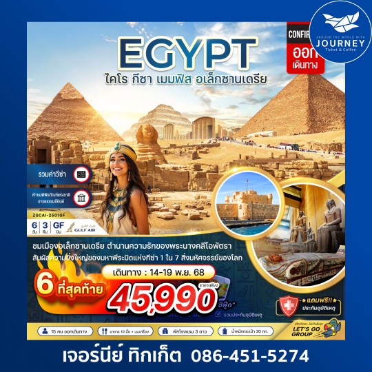EGYPT ไคโร กีซา เมมฟิส อเล็กซานเดรีย 6วัน3คืน