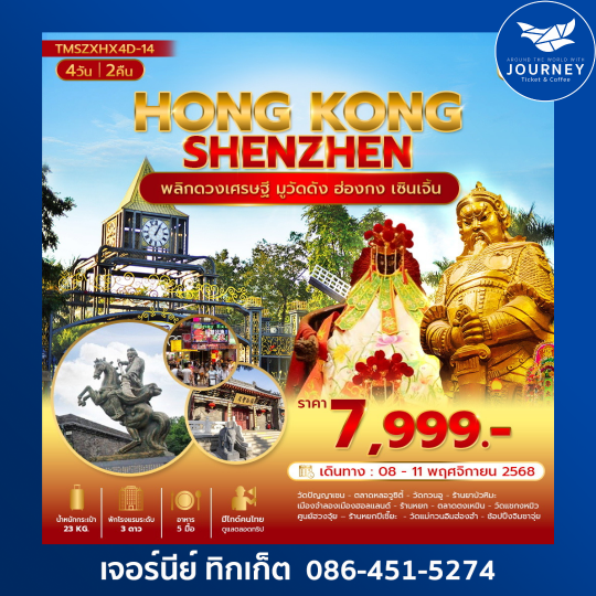 พลิกดวงเศรษฐี มูวัดดัง 3วัน 2คืน