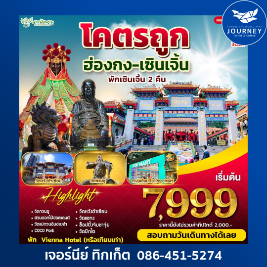 โคตรถูก l ฮ่องกง เซินเจิ้น 3D2N