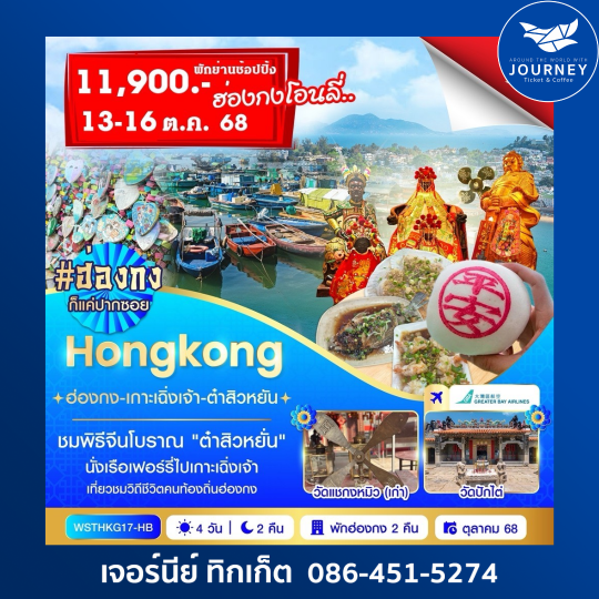 HONGKONG Chenug Chau 4D2N