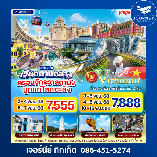 เวียดนามกลาง ครอบจักรวาลดานัง ถูกแท้โลกตะลึง 3วัน2คืน