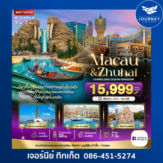 MACAU ZHUHAI CHIMELONG OCEAN KINGDOM 3D2N