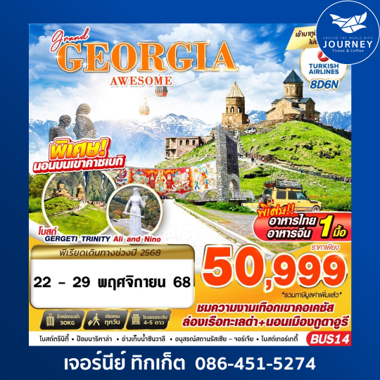 GRAND GEORGIA AWESOME 8D6N
