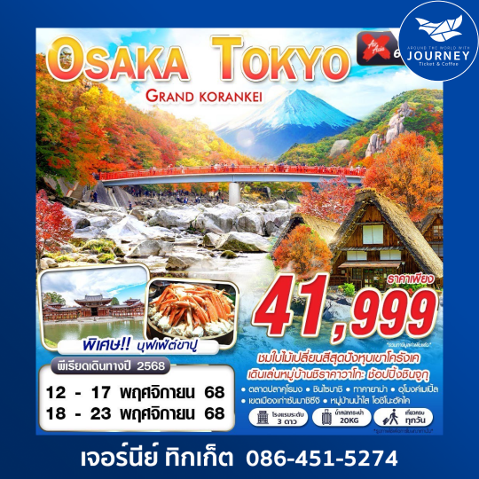 OSAKA TOKYO GRAND KORANKEI NOV 6D4N