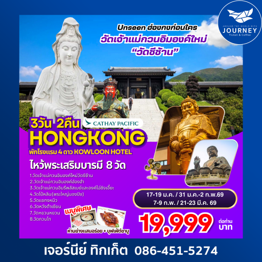 ไหว้พระเสริมบารมี 8 วัดดัง ปังก่อนใคร 3วัน2คืน