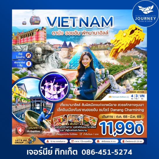 ดานัง ฮอยอัน บานาฮิลล์ 4วัน3คืน