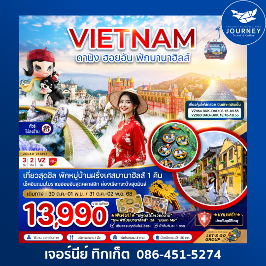ดานัง ฮอยอัน พักบานาฮิลล์ 3วัน2คืน