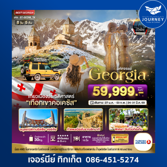 มหัศจรรย์ Georgia