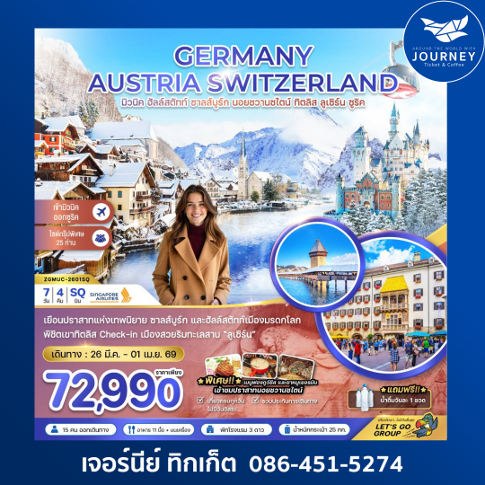 GERMANY AUSTRIA SWITZERLAND มิวนิค ฮัลล์สตัทท์ ซาลล์บูร์ก นอยชวานไตน์ ลูเซิร์น ซูริค