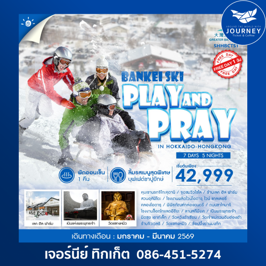 BANKEI SKI PLAY AND PRAY IN HOKKAIDO-HONGKONG