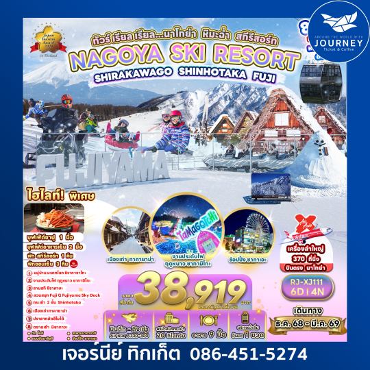 ทัวร์เรียวเรียว...ฮอกไกโด พักคิโรโระ หิมะบานฉ่ำ HOKKAIDO NISEKO YU KIRORO SAPPORO ASAHIKAWA