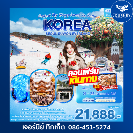 Found My Happiness in Snow KOREA SEOUL SUWON EVERLAND 5วัน 3คืน