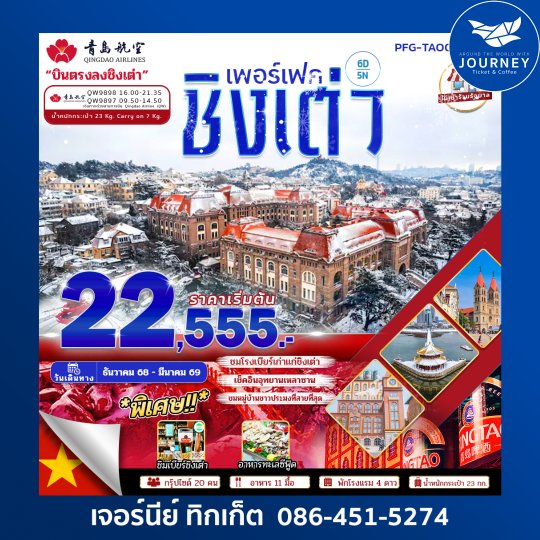 QINGDAO WINTER FESTIVAL 2025