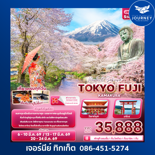 TOKYO FUJI KAMAKURA5วัน 3คืน
