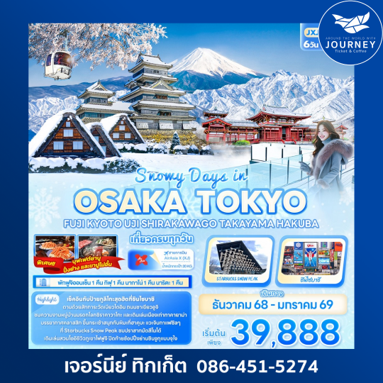 KYOTO UJI SHIRAKAWAGO TAKAYAMA HAKUBA 6วัน 4คืน