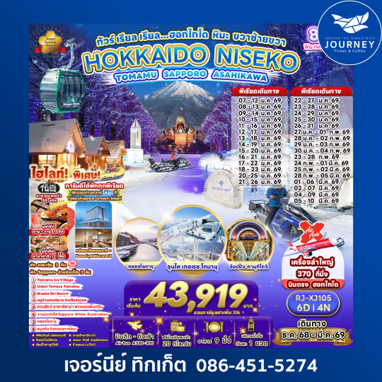HOKKAIDO NISEKO TOMAMU SAPPORO  ASAHIKAWA 6D4N