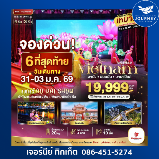 เวียดนาม ดานัง ฮอยอัน บานา ฮิลล์ 4วัน 3คืน