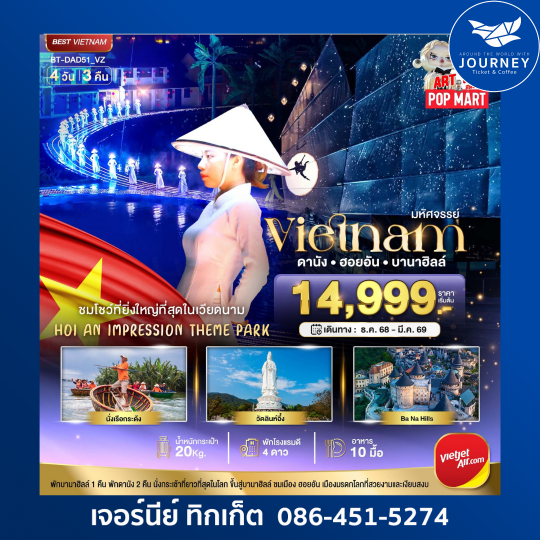 ดานัง ฮอยอัน บาน่าฮิลล์ 4D3N