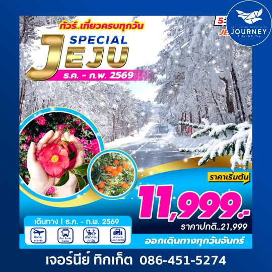 SPECIAL JEJU KOREA 5D 3N