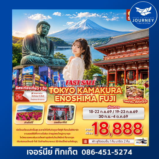 FAST SALE TOKYO KAMAKURA  ENOSHIMA FUJI 5วัน 3คืน