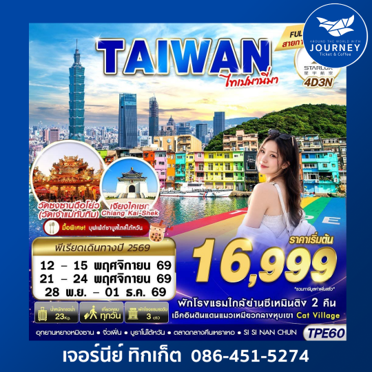BKK TAIWAN ไทเปมานี่มา 4D3N