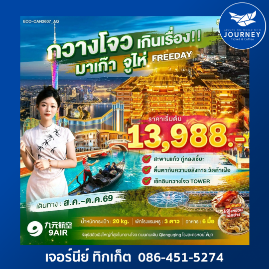 กวางโจว เกินเรื่อง!! ทริปปังตังค์อยู่ครบ+ FREEDAY   5 วัน 3 คืน