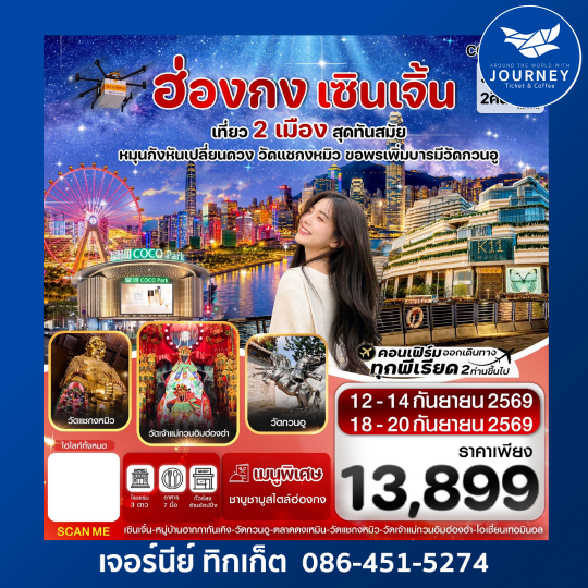 ฮ่องกง-เซินเจิ้น 3 วัน 2 คืน