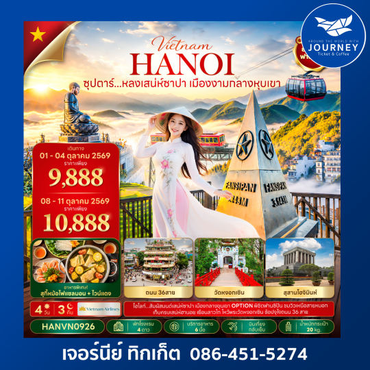 ซุปตาร์...หลงเสน่ห์ซาปา เมืองงามกลางหุบเขา อิสระฟรีเดย์ 4 วัน 3 คืน