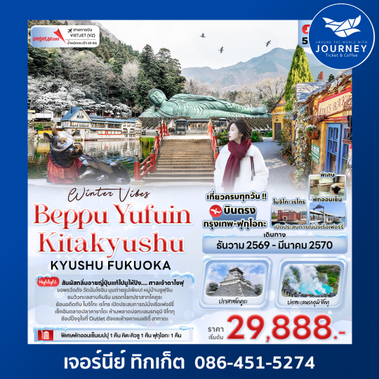 Winter Vibes Beppu Yufuin Kitakyushu KYUSHU FUKUOKA 5วัน 3คืน