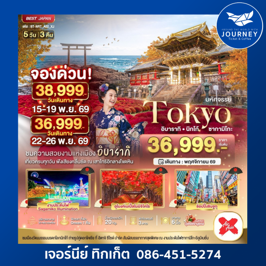 TOKYO อิราบากิ นิกโก้ ซากามิโกะ  5D3N