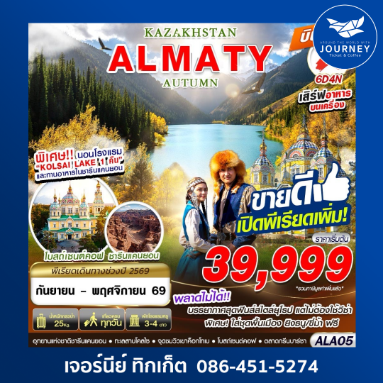 KAZAKHSTAN ALMATY AUTUMN 6D4N BY XJ บินตรง