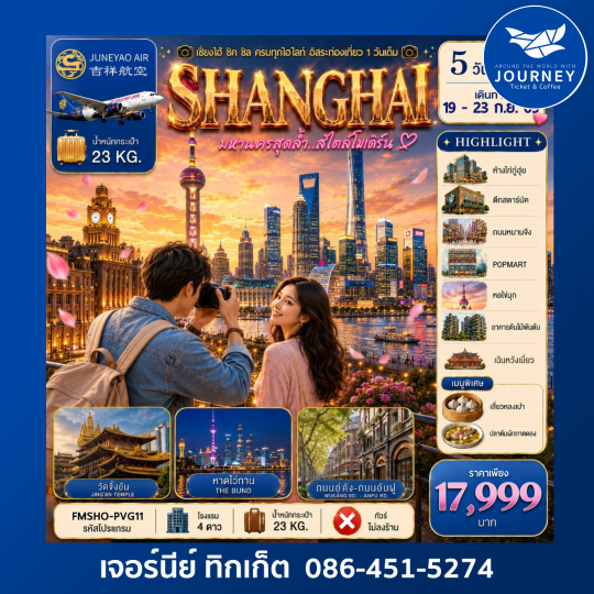 สัมผัสเสน่ห์มหานครสุดโมเดิร์น ช้อป กิน ดื่มด่ำทุกเสน่ห์อิสระท่องเที่ยว 1 วันเต็ม 5D3N