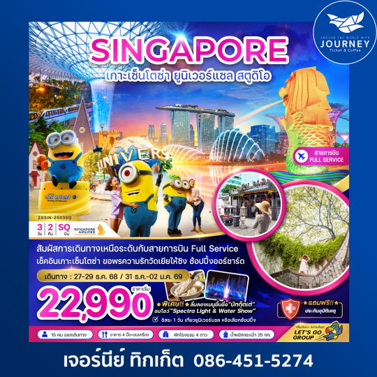 SINGAPORE เซ็นโตซ่า ยูนิเวอร์แซล 3วัน 2คืน