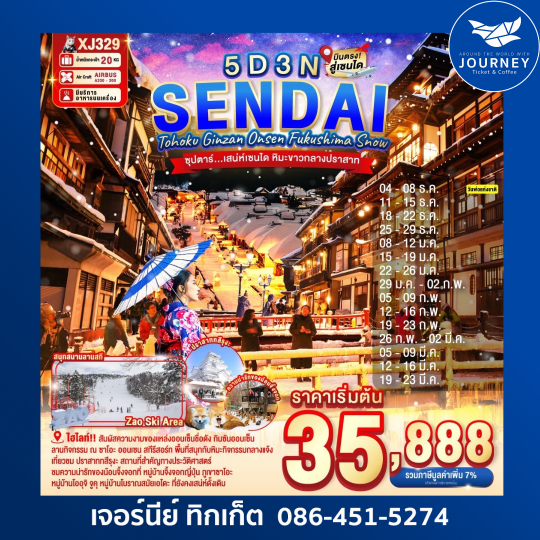 TOHOKU SENDAI GINZAN ONSEN FUKUSHIMA SNOW 5D 3N