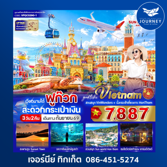ฟูก๊วก สะดวกกระเป๋าเงิน 3วัน 2คืน BY 9G